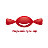 Новогодние подарки Озерский Сувенир